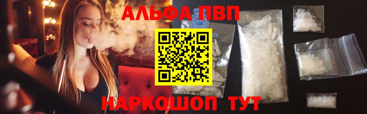 Alpha-PVP мука  A-PVP кристаллы  Аргун  Вход с VPN 