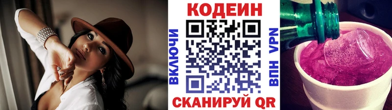 Кодеин Purple Drank Аргун