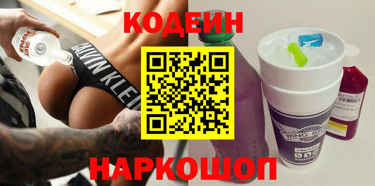 Кодеиновый сироп Lean Purple Drank Аргун