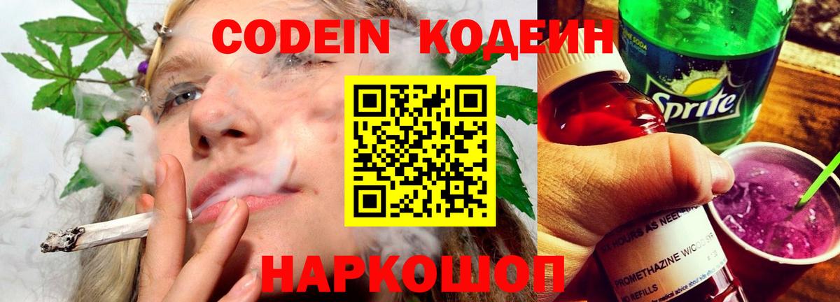 Кодеин Purple Drank  Кодеин Purple Drank  купить наркоту  Аргун  Вход с VPN 