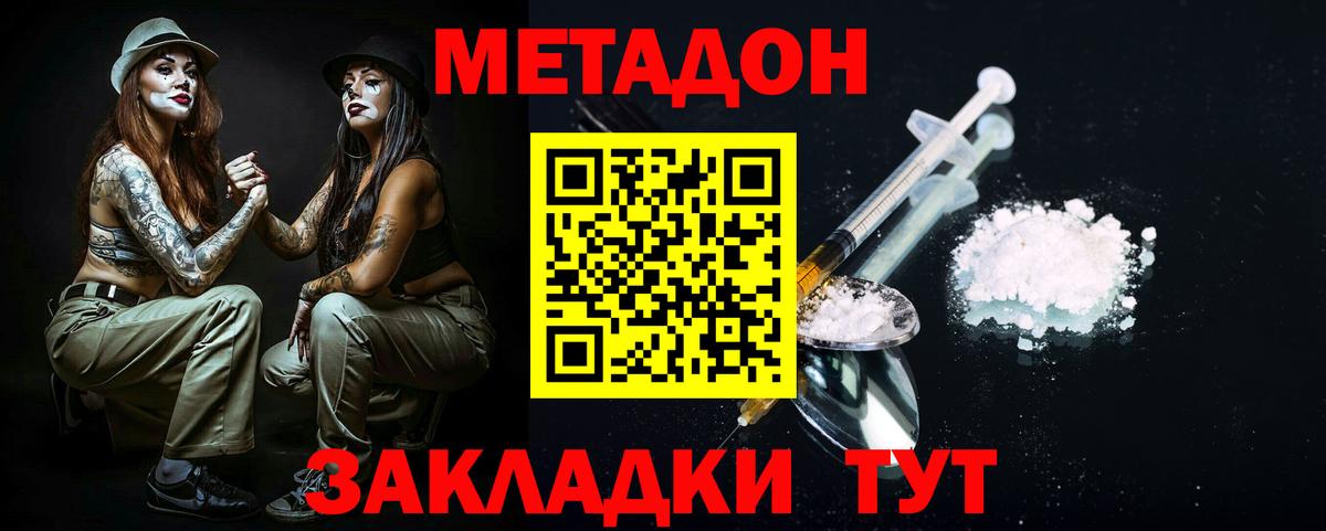 Аргун  площадка наркотические препараты  Метадон methadone  Вход с VPN  МЕТАДОН VHQ 